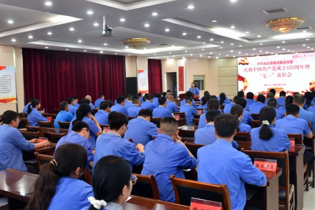 凝集奮進力量，共譜紅色華章丨鷹游集團黨委召開慶祝建黨103周年暨“七一”表彰大會